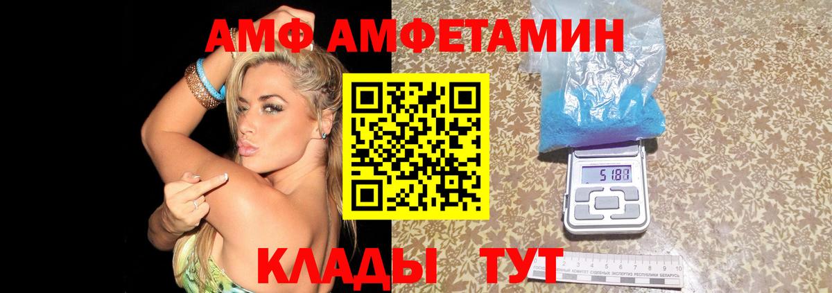 Лесной  Amphetamine  Вход с VPN  АМФ Розовый 