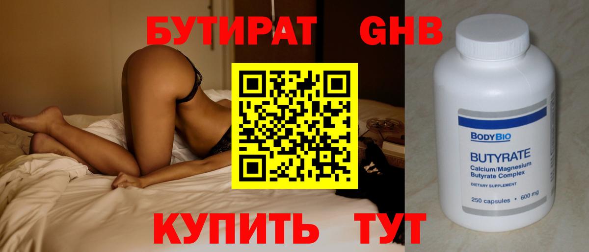 БУТИРАТ 99% Лесной