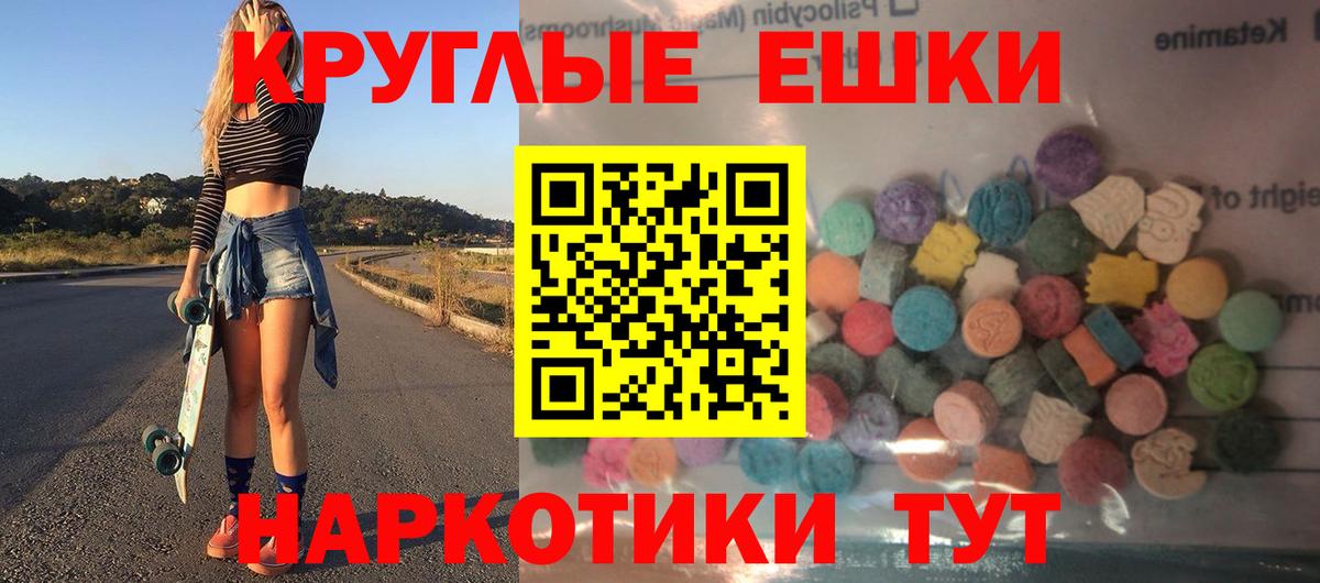 ЭКСТАЗИ  Экстази круглые  ЭКСТАЗИ ешки  Вход с VPN  Лесной 