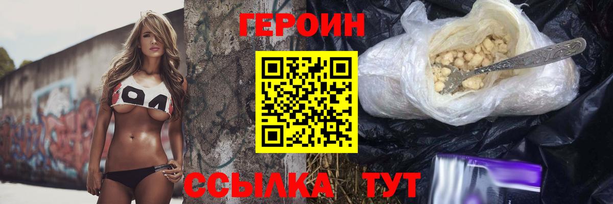 Героин герыч Лесной