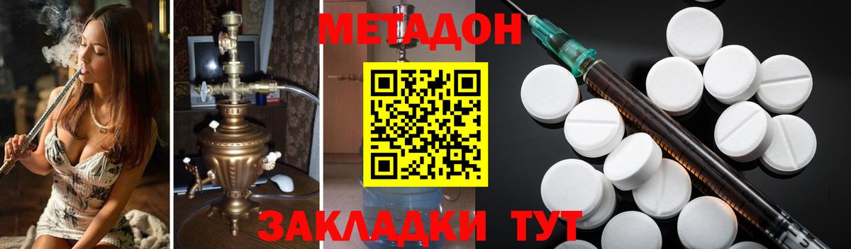 Метадон VHQ  Метадон белоснежный  Вход с VPN  Лесной 